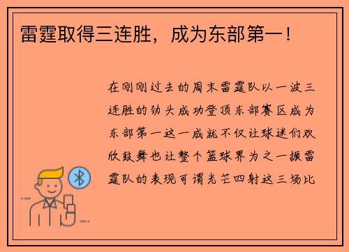 雷霆取得三连胜，成为东部第一！