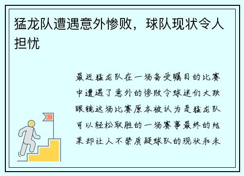 猛龙队遭遇意外惨败，球队现状令人担忧