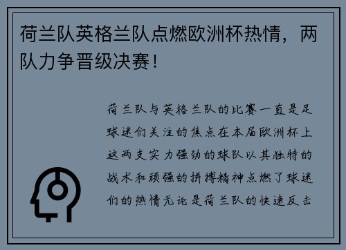 荷兰队英格兰队点燃欧洲杯热情，两队力争晋级决赛！