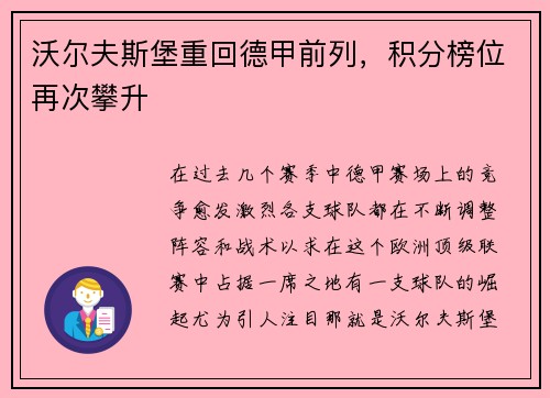 沃尔夫斯堡重回德甲前列，积分榜位再次攀升