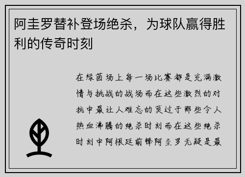 阿圭罗替补登场绝杀，为球队赢得胜利的传奇时刻