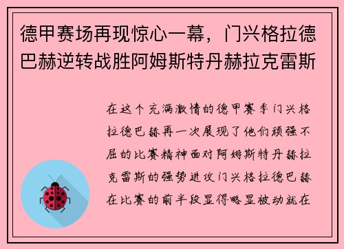 德甲赛场再现惊心一幕，门兴格拉德巴赫逆转战胜阿姆斯特丹赫拉克雷斯