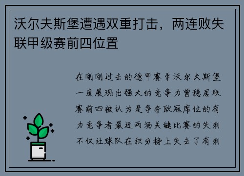 沃尔夫斯堡遭遇双重打击，两连败失联甲级赛前四位置