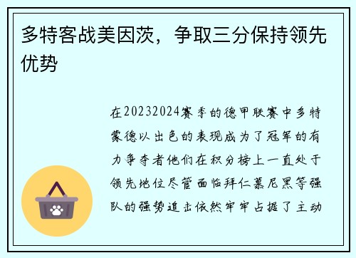 多特客战美因茨，争取三分保持领先优势