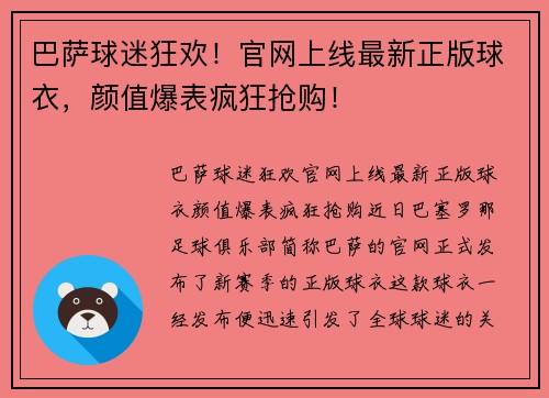 巴萨球迷狂欢！官网上线最新正版球衣，颜值爆表疯狂抢购！