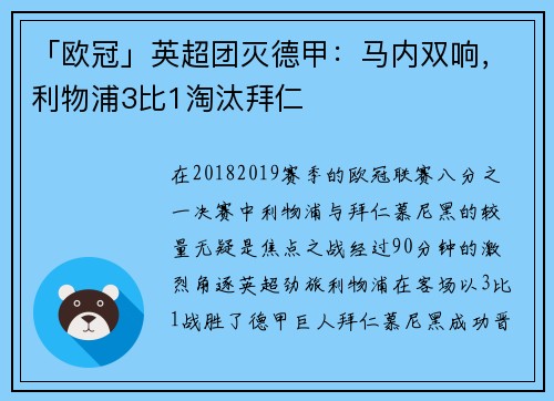 「欧冠」英超团灭德甲：马内双响，利物浦3比1淘汰拜仁