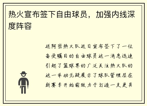 热火宣布签下自由球员，加强内线深度阵容