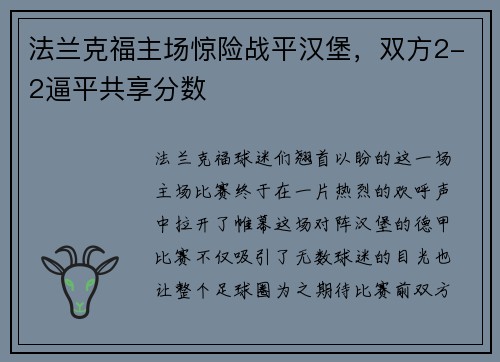 法兰克福主场惊险战平汉堡，双方2-2逼平共享分数