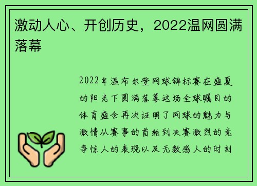 激动人心、开创历史，2022温网圆满落幕