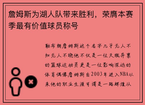 詹姆斯为湖人队带来胜利，荣膺本赛季最有价值球员称号