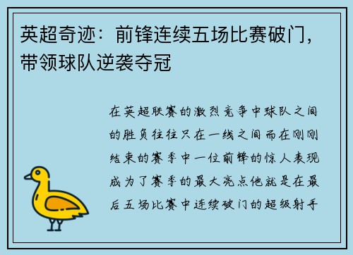 英超奇迹：前锋连续五场比赛破门，带领球队逆袭夺冠