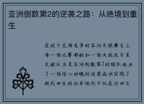 亚洲倒数第2的逆袭之路：从绝境到重生