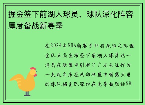 掘金签下前湖人球员，球队深化阵容厚度备战新赛季