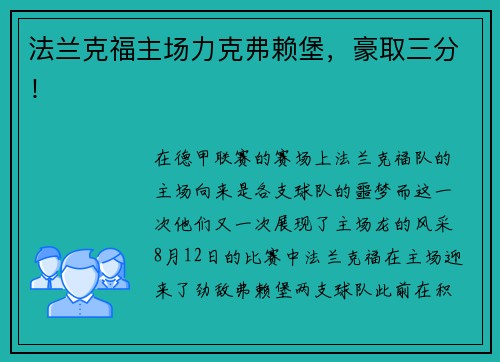法兰克福主场力克弗赖堡，豪取三分！