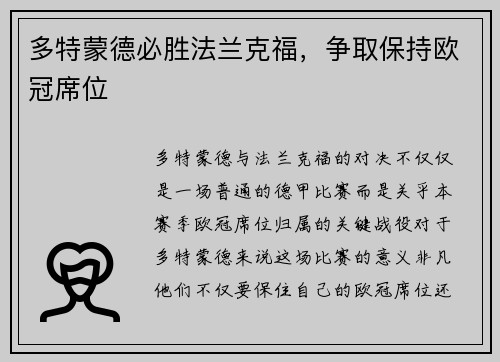 多特蒙德必胜法兰克福，争取保持欧冠席位
