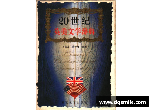 6163银河官方网站新世纪英国文学二十年：传统、现实、记忆与虚构 - 副本