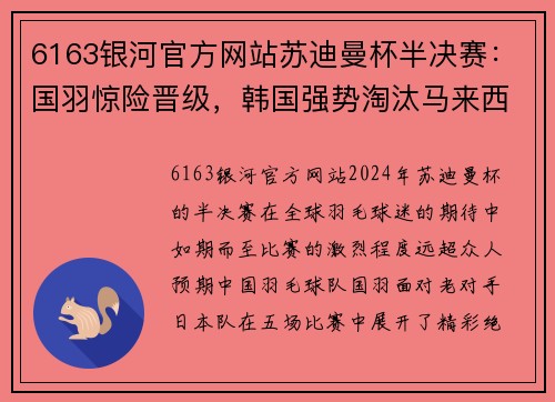 6163银河官方网站苏迪曼杯半决赛：国羽惊险晋级，韩国强势淘汰马来西亚 - 副本