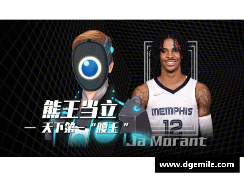 6163银河官方网站莫兰特：联盟未来的闪耀之星 - 副本