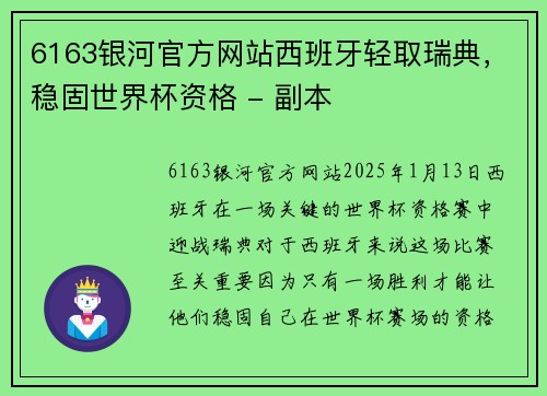 6163银河官方网站西班牙轻取瑞典，稳固世界杯资格 - 副本