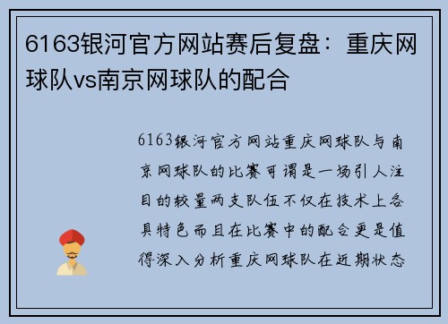 6163银河官方网站赛后复盘：重庆网球队vs南京网球队的配合
