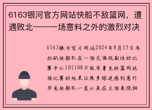 6163银河官方网站快船不敌篮网，遭遇败北——一场意料之外的激烈对决