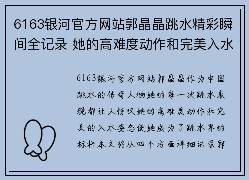 6163银河官方网站郭晶晶跳水精彩瞬间全记录 她的高难度动作和完美入水让人惊叹