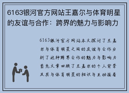 6163银河官方网站王嘉尔与体育明星的友谊与合作：跨界的魅力与影响力探讨