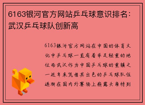 6163银河官方网站乒乓球意识排名：武汉乒乓球队创新高