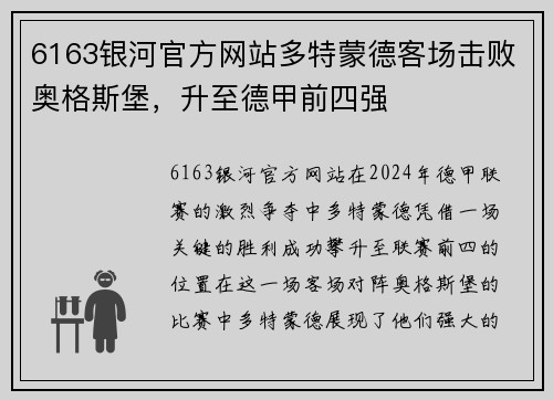 6163银河官方网站多特蒙德客场击败奥格斯堡，升至德甲前四强