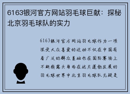 6163银河官方网站羽毛球巨献：探秘北京羽毛球队的实力