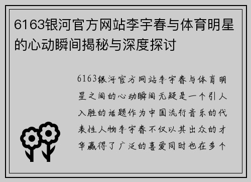 6163银河官方网站李宇春与体育明星的心动瞬间揭秘与深度探讨