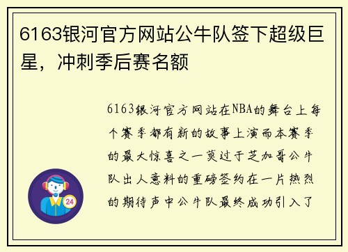 6163银河官方网站公牛队签下超级巨星，冲刺季后赛名额