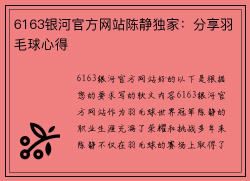 6163银河官方网站陈静独家：分享羽毛球心得