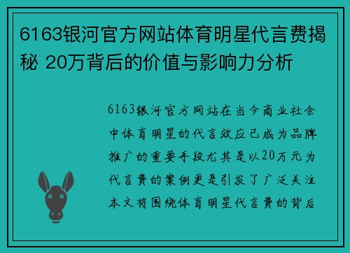 6163银河官方网站体育明星代言费揭秘 20万背后的价值与影响力分析